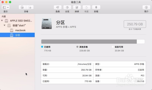 Mac 磁盘分区调整 - 图8