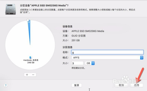 Mac 磁盘分区调整 - 图20