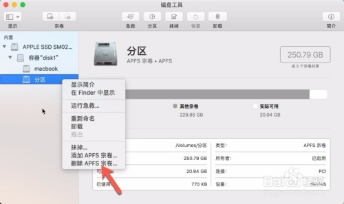 Mac 磁盘分区调整 - 图10