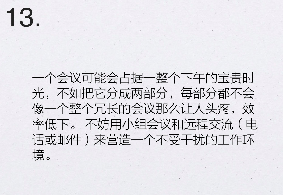 扎克伯格的时间管理法 - 图14