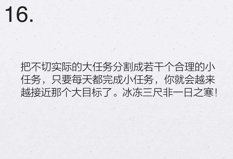 扎克伯格的时间管理法 - 图17