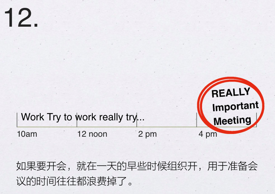 扎克伯格的时间管理法 - 图13