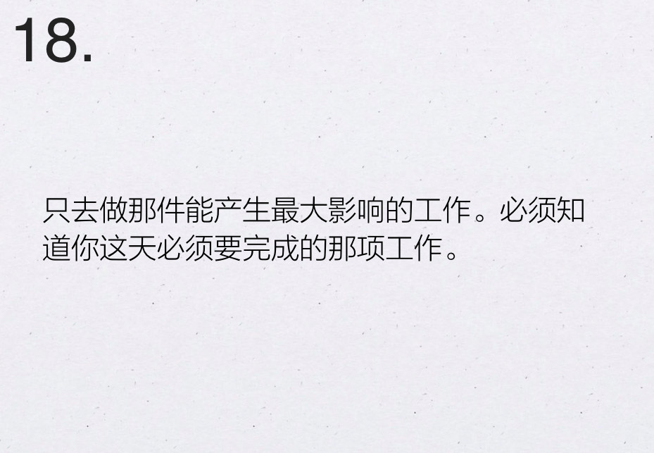 扎克伯格的时间管理法 - 图19