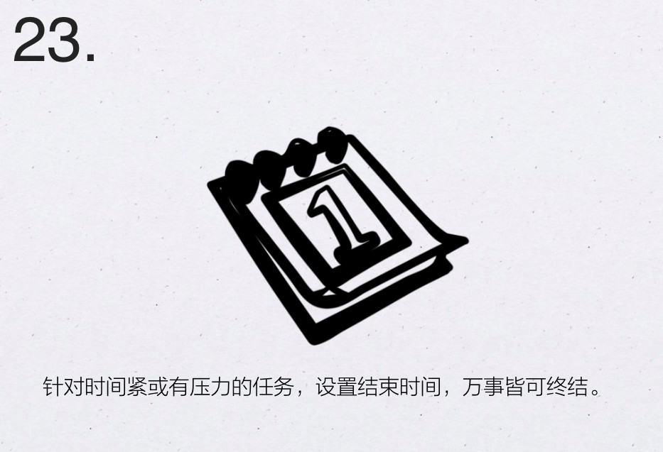 扎克伯格的时间管理法 - 图24