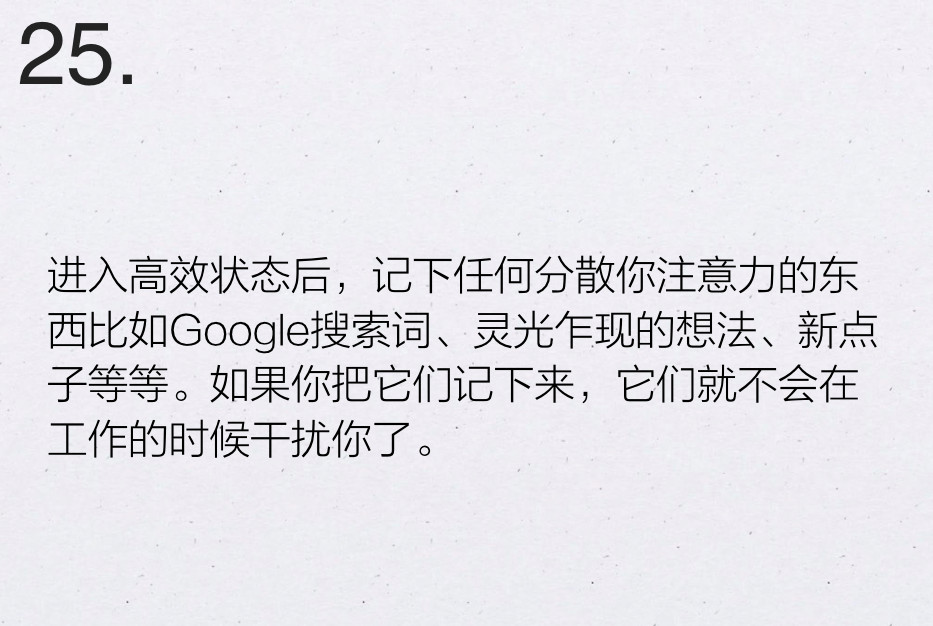 扎克伯格的时间管理法 - 图26