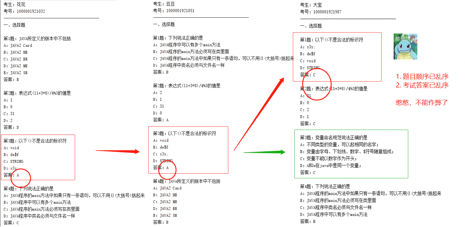 第4节：原型模式 (不同考生试题、答案乱序) - 图4