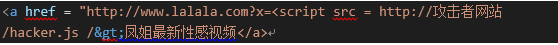 带你了解XSS (一) - 图3