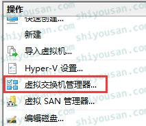 Win10 配置Hyper-V虚拟机 - 图1