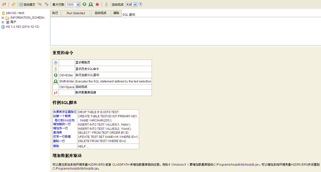 H2数据库入门(一) Java嵌入式数据库 - 图10