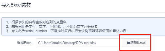 RPA 用户指南 - 图10