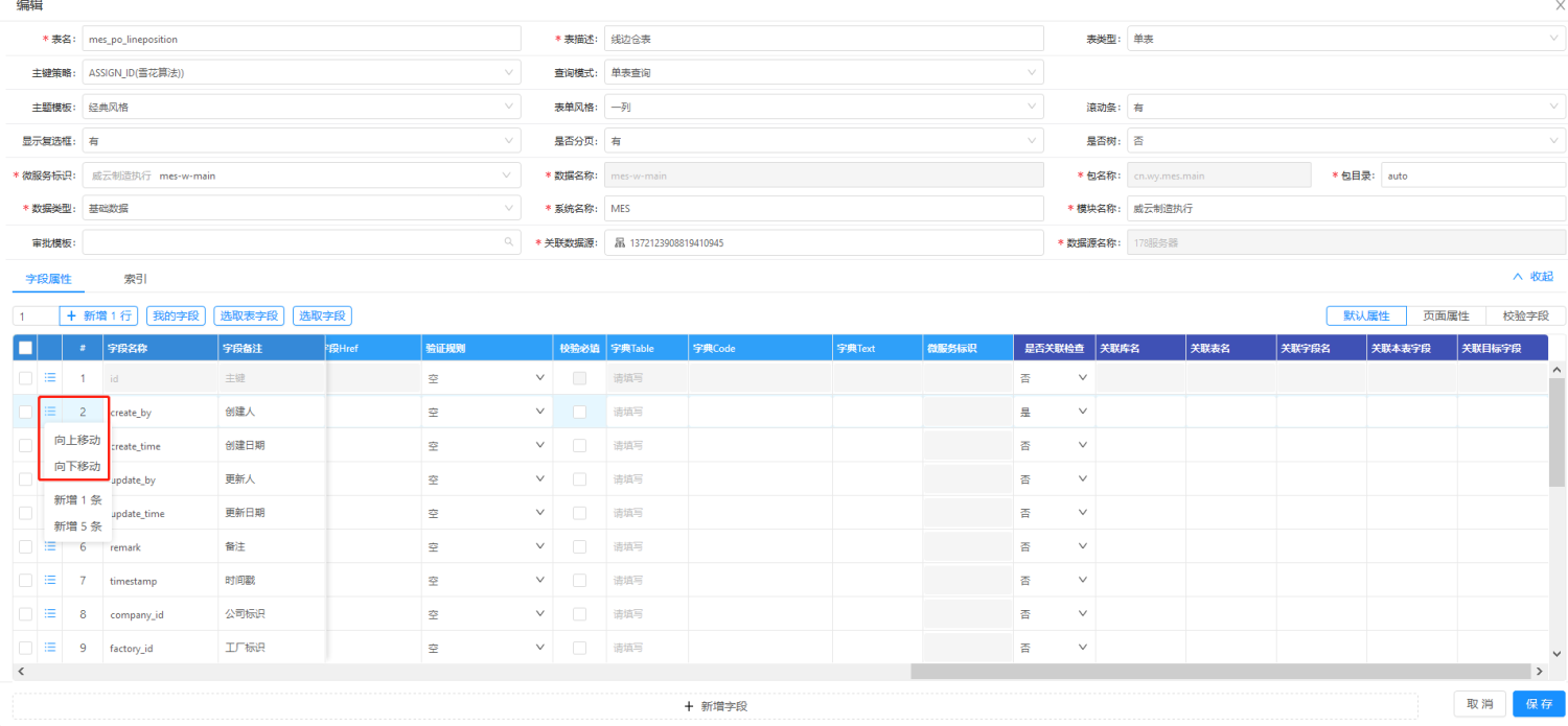 4.调整字段顺序 - 图2