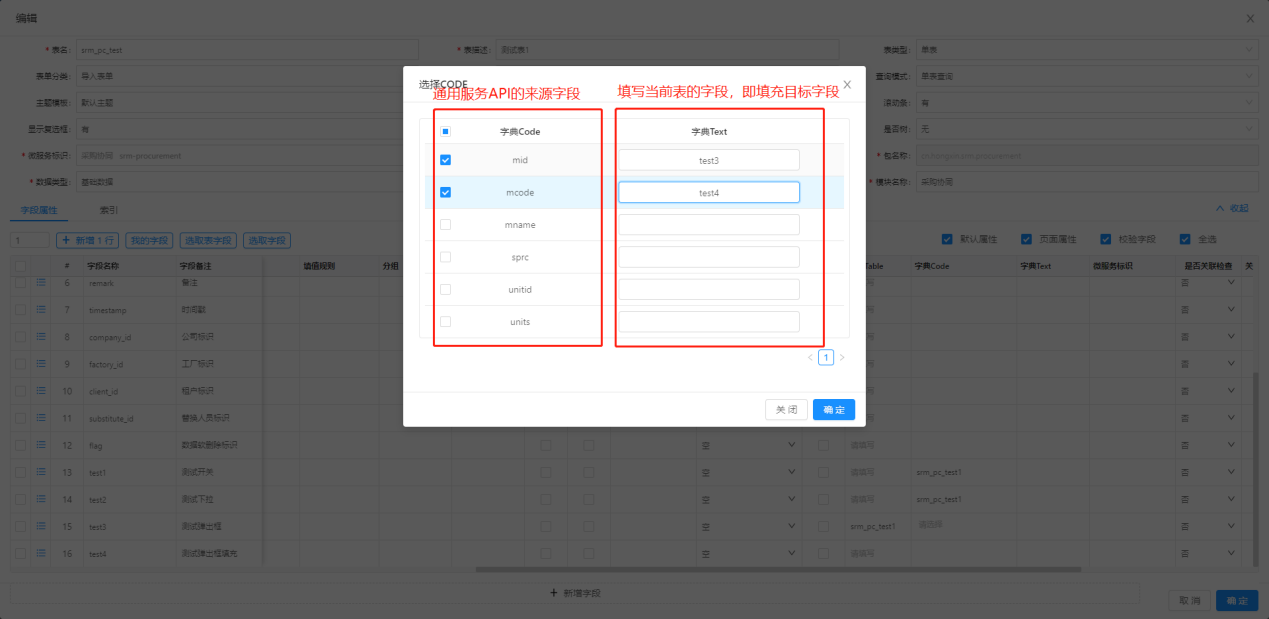 8.弹出框配置 - 图5