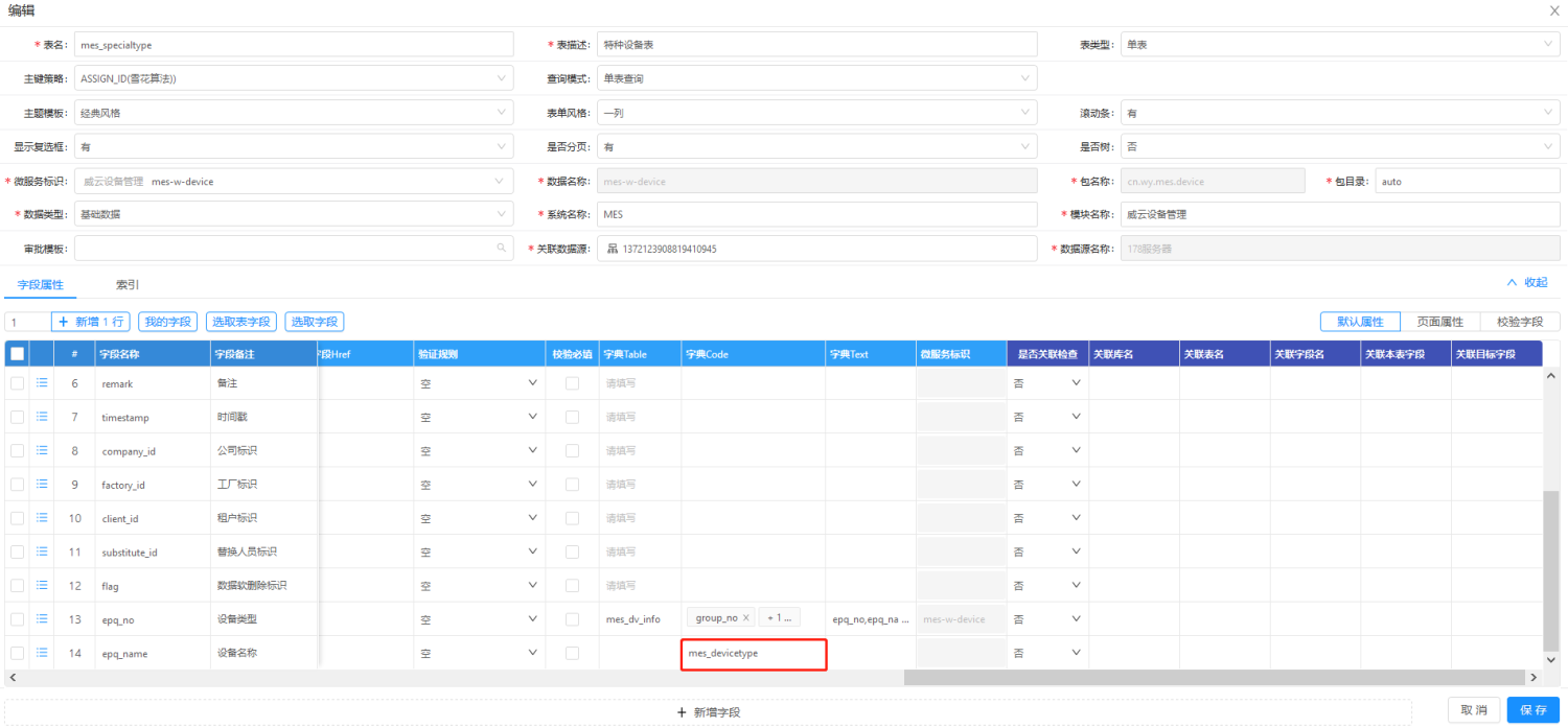 7.下拉框、单选框、多选等控件类型配置 - 图5