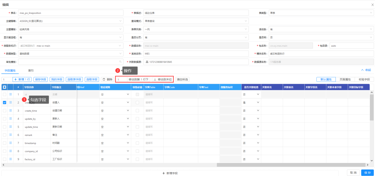 4.调整字段顺序 - 图1