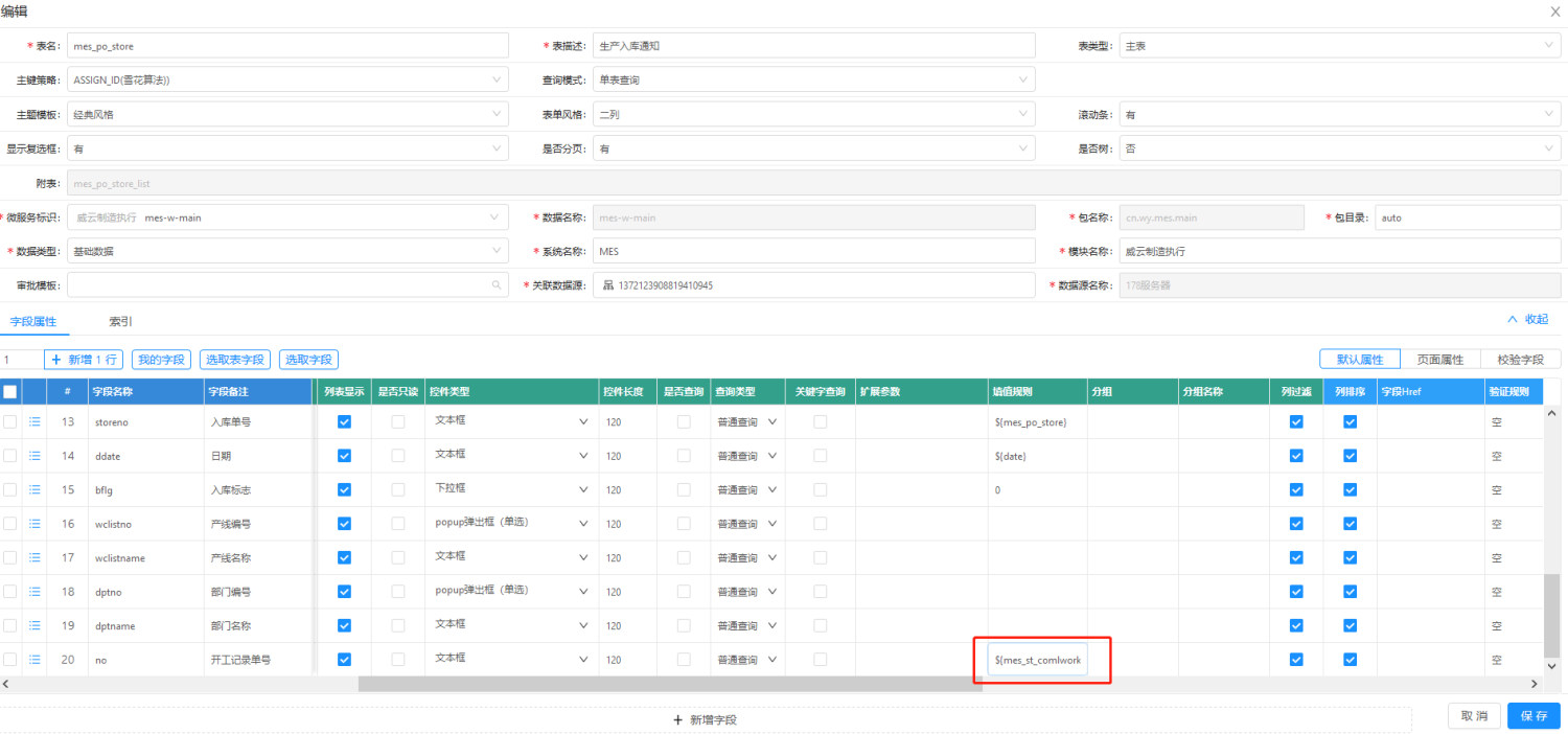 10.流水号自动生成 - 图5