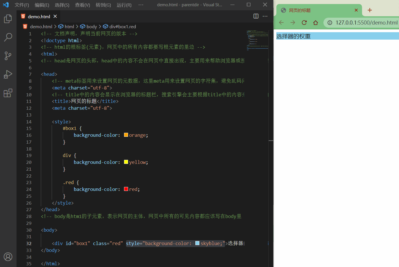 05-选择器权重与长度单位、颜色单位 - 图2