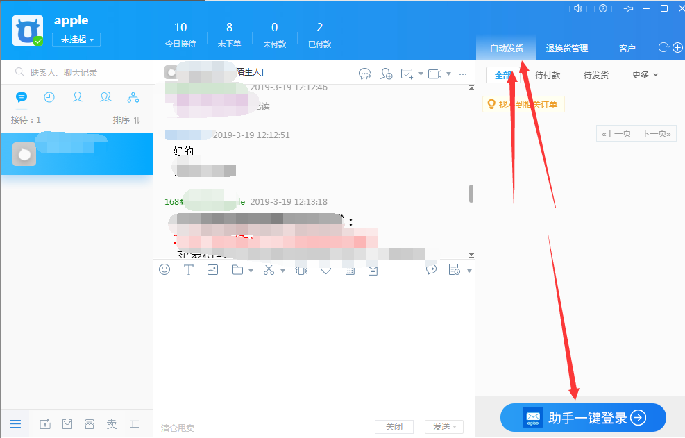 pc千牛端右侧如何添加自动发货插件 - 图3