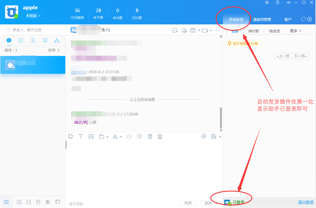 pc千牛端右侧如何添加自动发货插件 - 图4