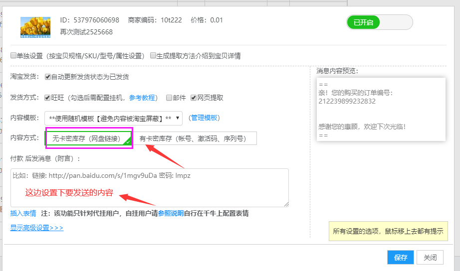 无卡密宝贝【发链接】---3步设置自动发货 - 图4