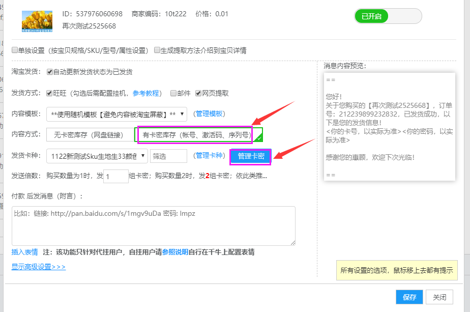 有卡密宝贝---3步设置自动发货 - 图4