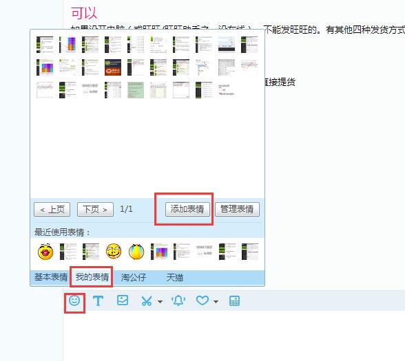 附言里发送时如何插入一张图片 - 图1