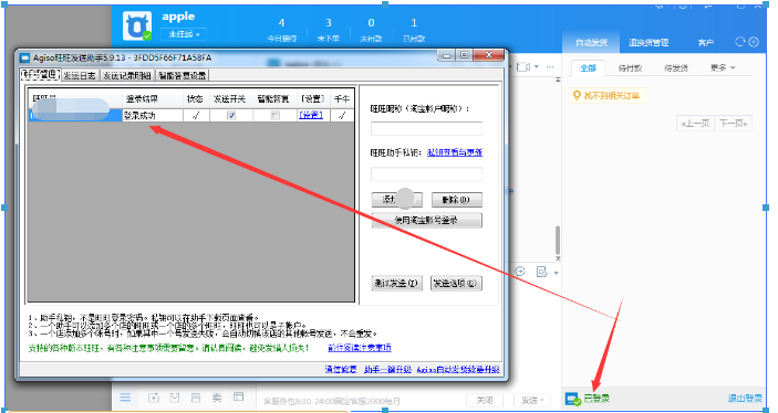 旺旺发送助手--如何设置 - 图11