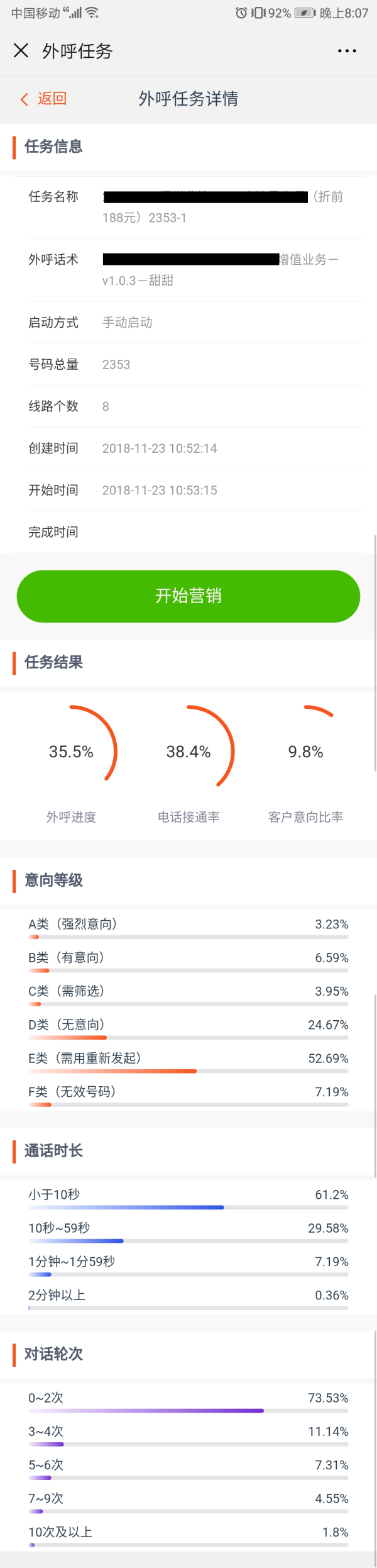 微信推送外呼结果 - 图6