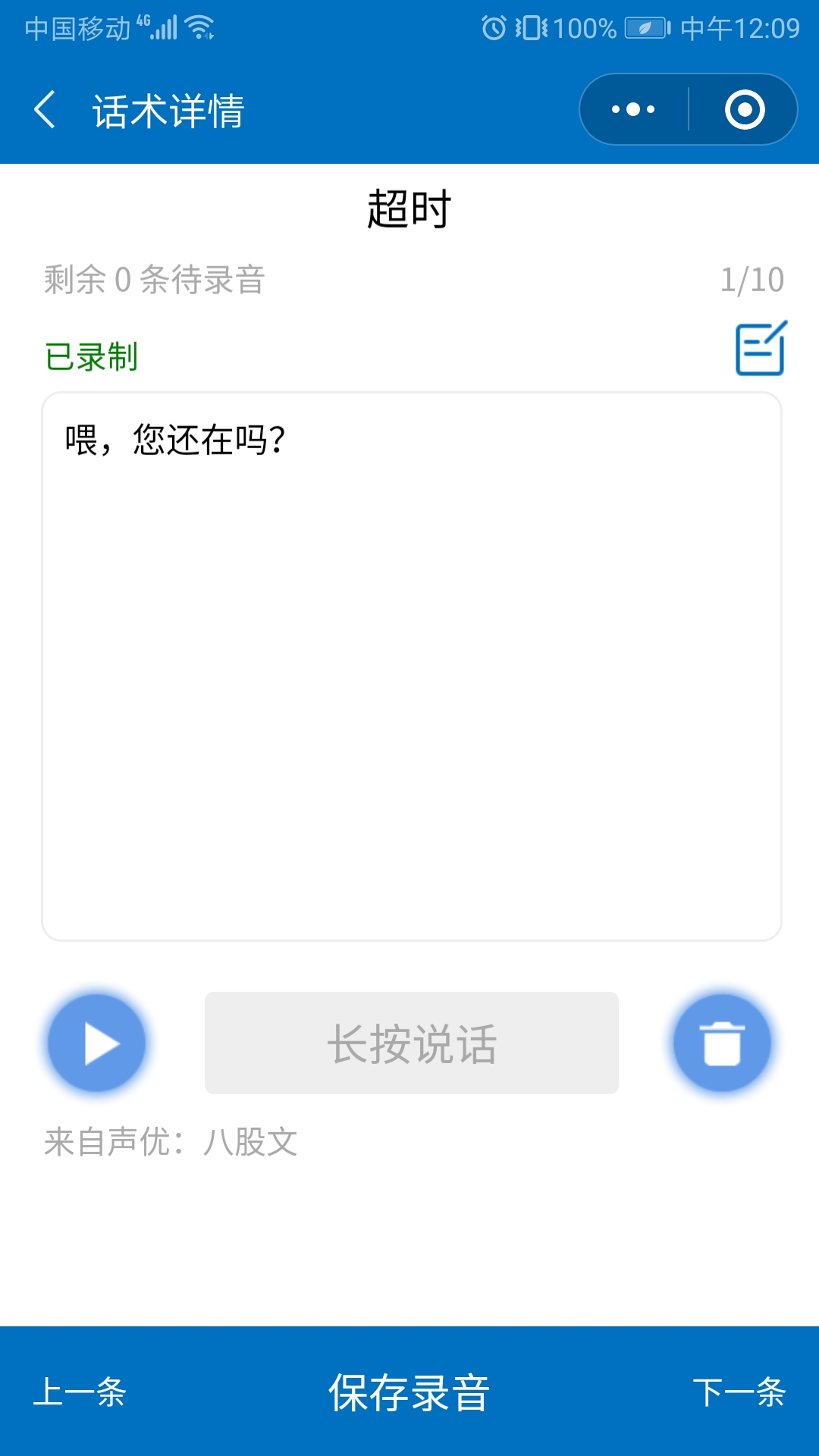 如何使用小程序录音？ - 图9