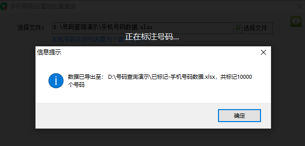 如何批量查询手机号码归属地？ - 图5