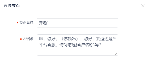 带变量的话术如何编辑？ - 图1