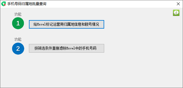 如何批量查询手机号码归属地？ - 图2