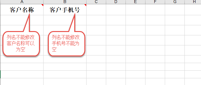 导入外呼任务号码的Excel文件要求 - 图2