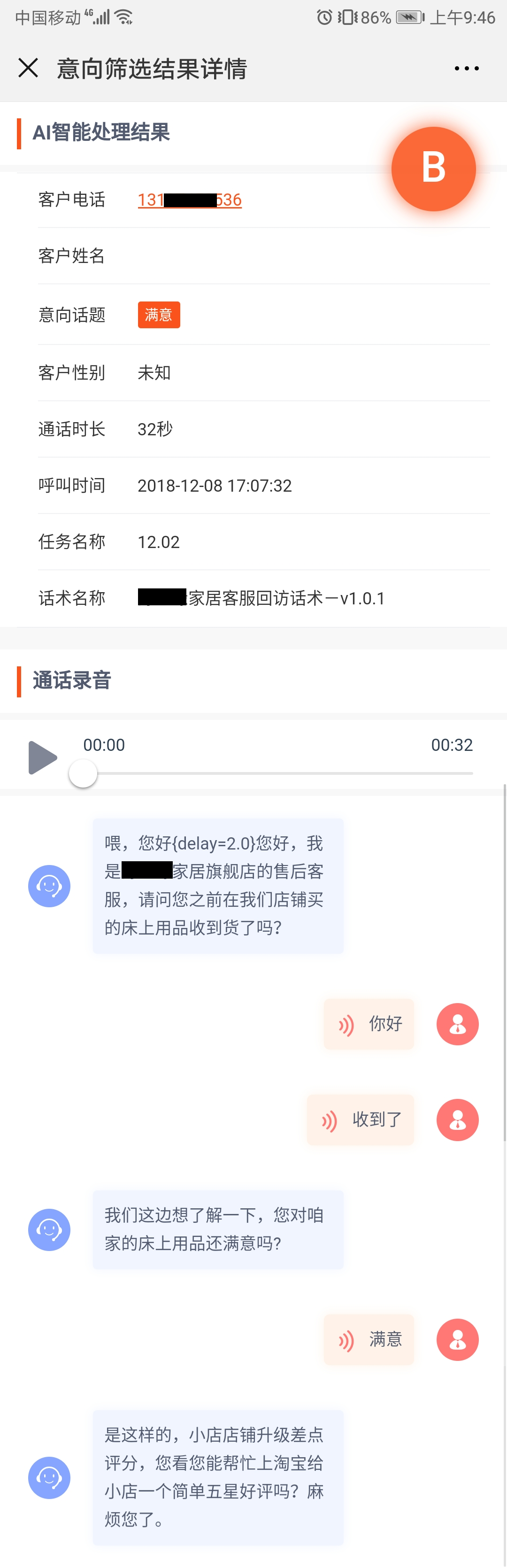A/B类意向结果微信推送 - 图2