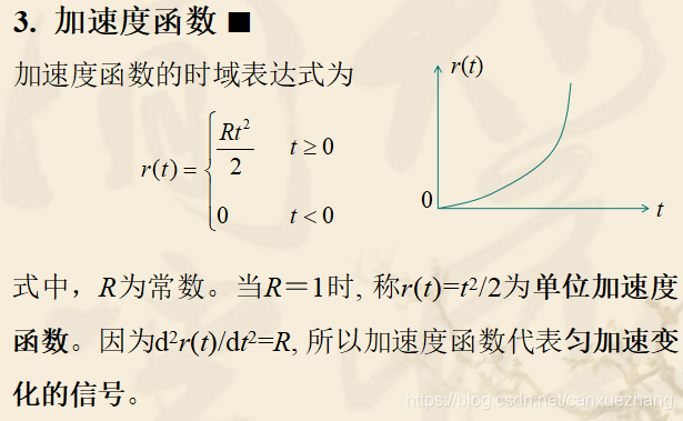 时域分析法 - 图4