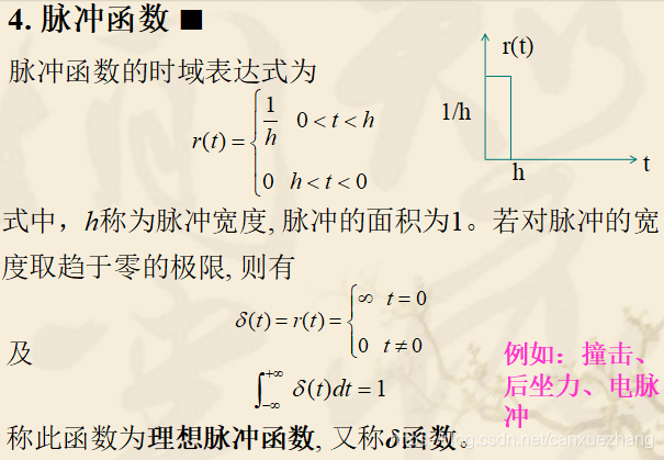 时域分析法 - 图5