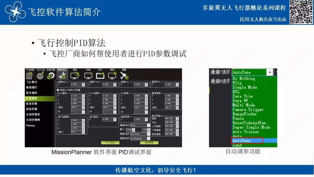 飞行控制PID算法--无人机飞控 - 图12