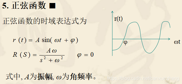 时域分析法 - 图6