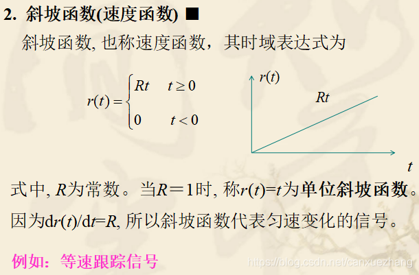 1.4 时域分析法 - 图3