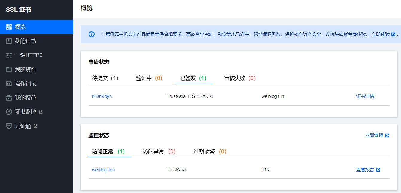 监控状态显示访问正常说明配置成功
