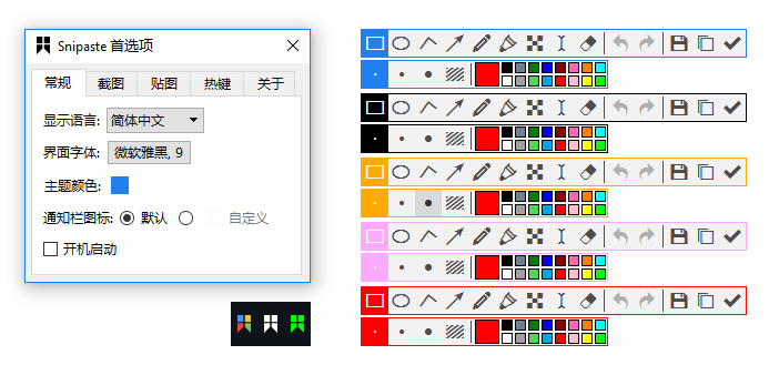 【截图】Snipaste：秒杀QQ截图的截图/贴图工具 - 图14