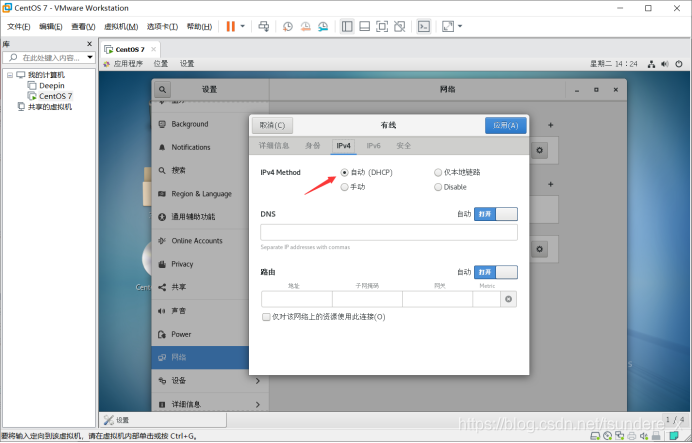 VMware安装CentOS7超详细版 - 图40