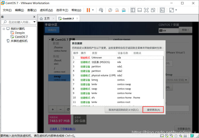 VMware安装CentOS7超详细版 - 图24