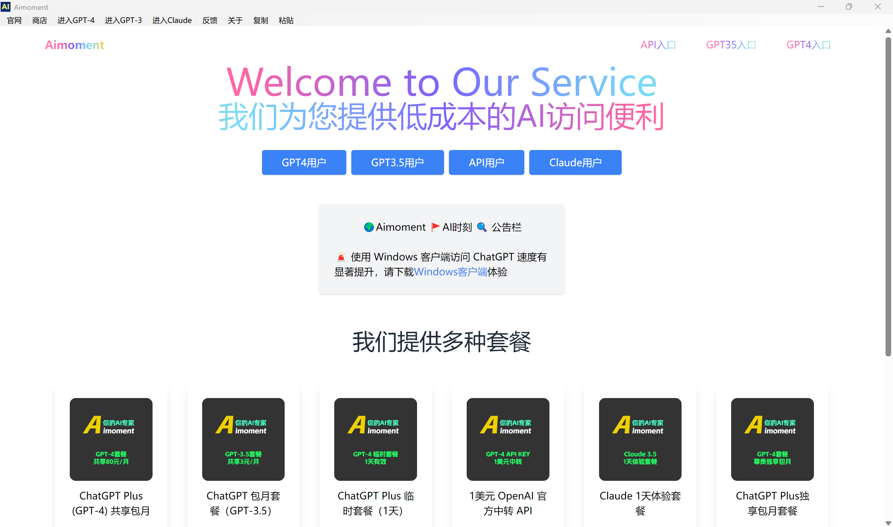 Aimoment 电脑客户端下载 - 图1