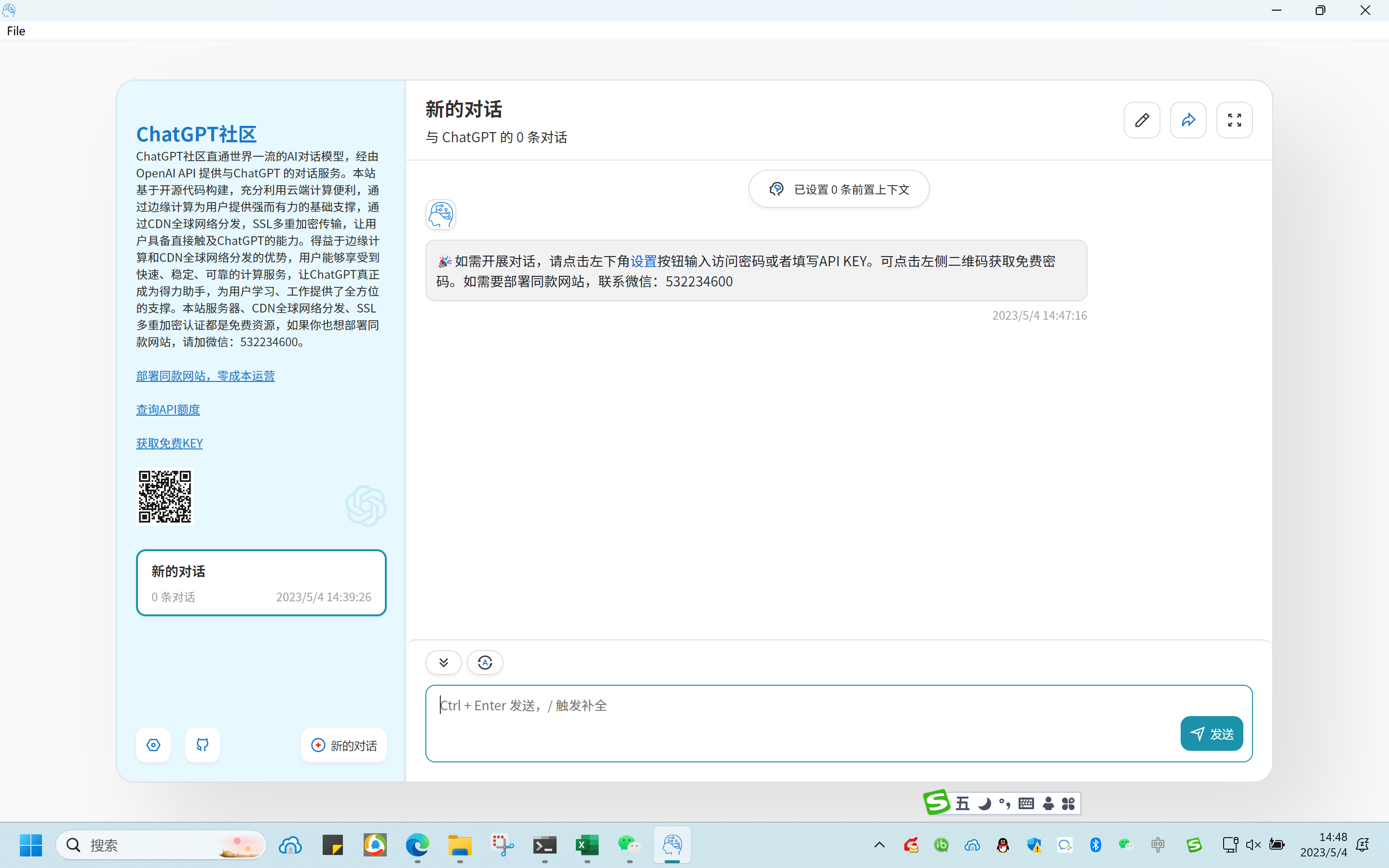 【重磅发布】ChatGPT独立部署PC端安装包（Windows） - 图6