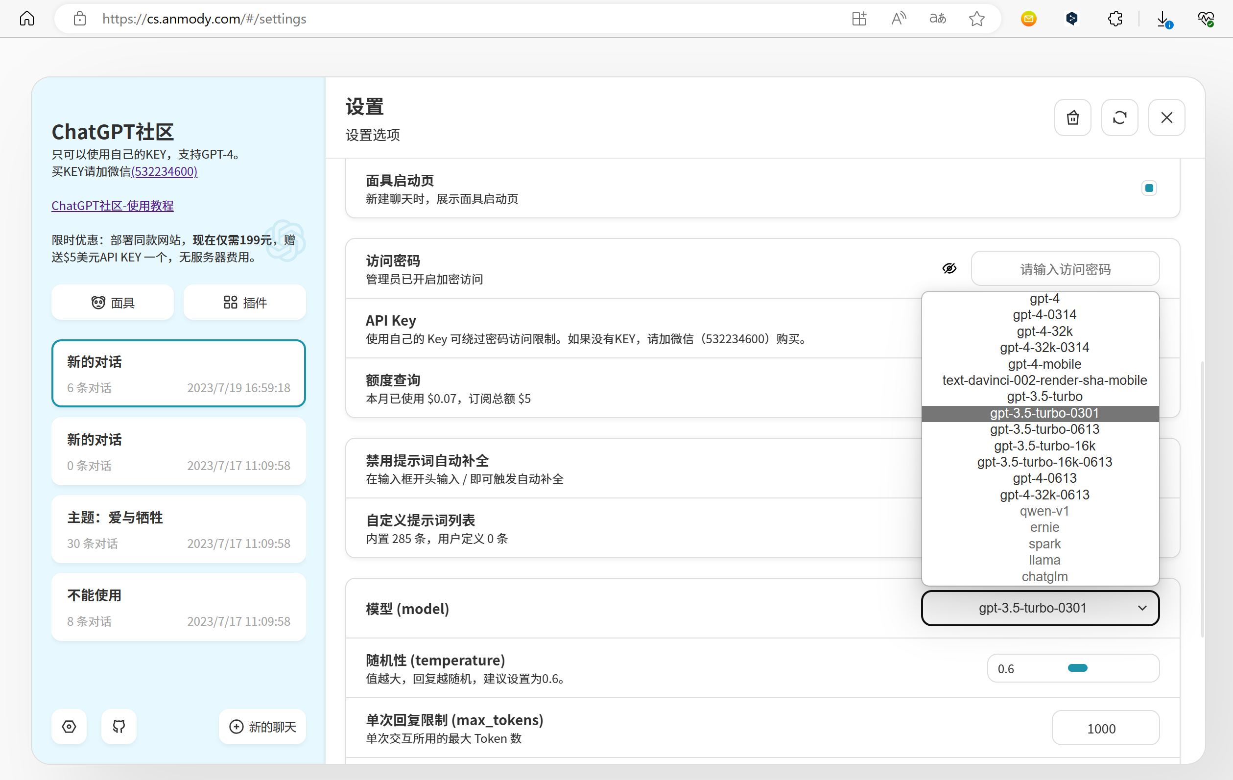 ChatGPT独立站使用教程-2.0 - 图4