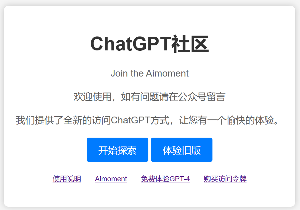 免费体验 ChatGPT GPT-4 教程 - 图1