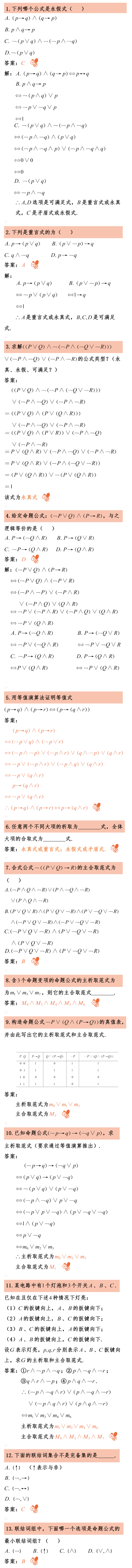 02-离散数学 | 课时2.png