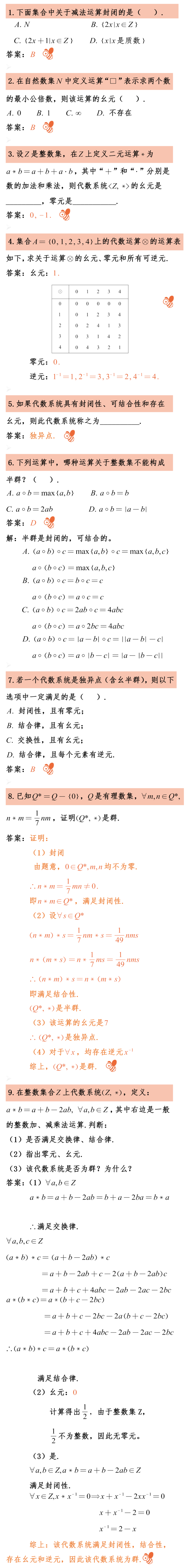 10-离散数学 | 课时10.png