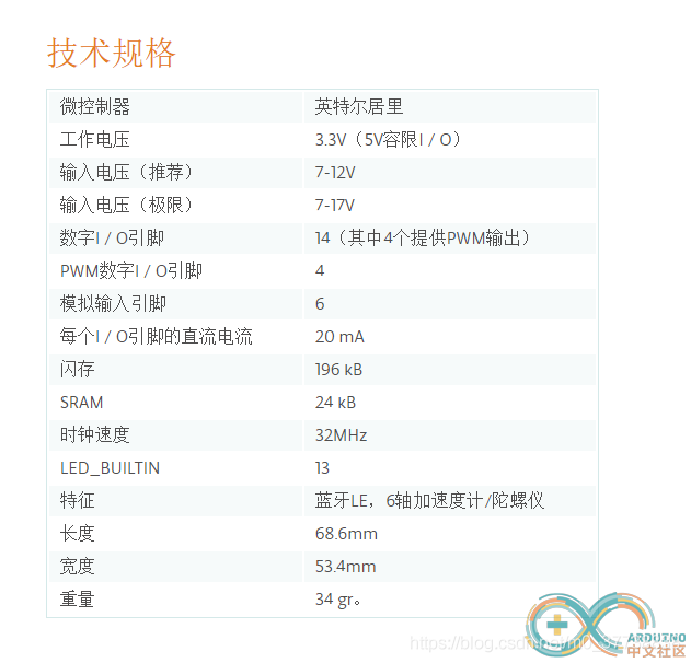 Arduino开发板比较（我用过的） - 图6