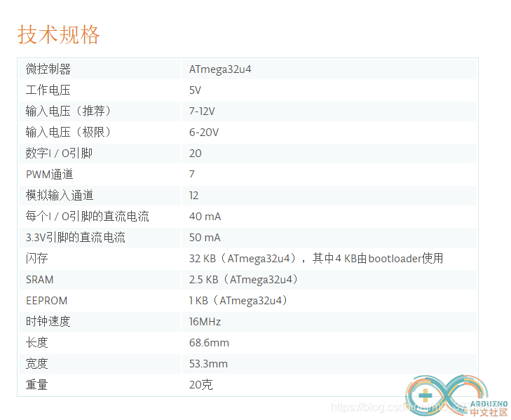 Arduino开发板比较（我用过的） - 图4